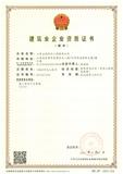 施工劳务证书（副本）