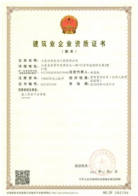 施工劳务证书（副本）
