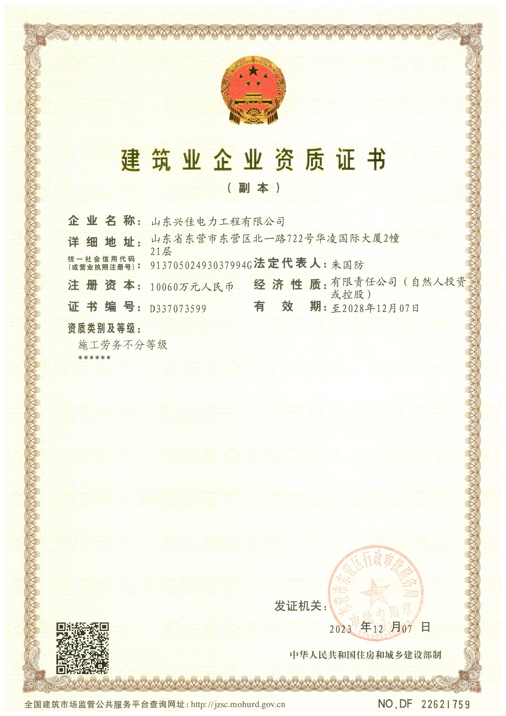 施工劳务证书（副本）