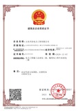 建筑业企业资质证书