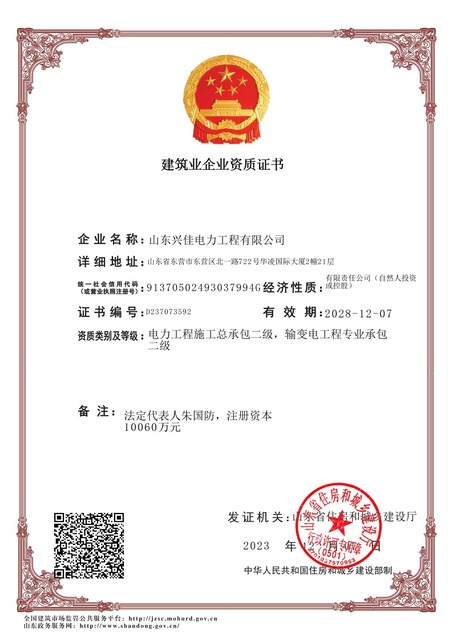建筑业企业资质证书
