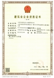 施工劳务证书（正本）