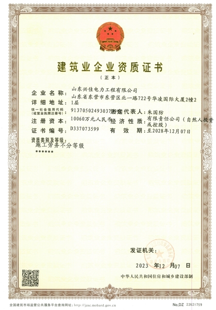 施工劳务证书（正本）