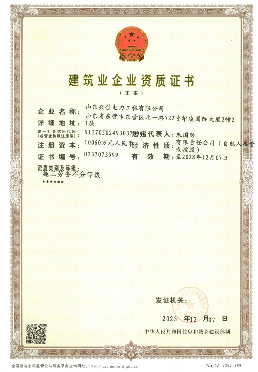 施工劳务证书（正本）