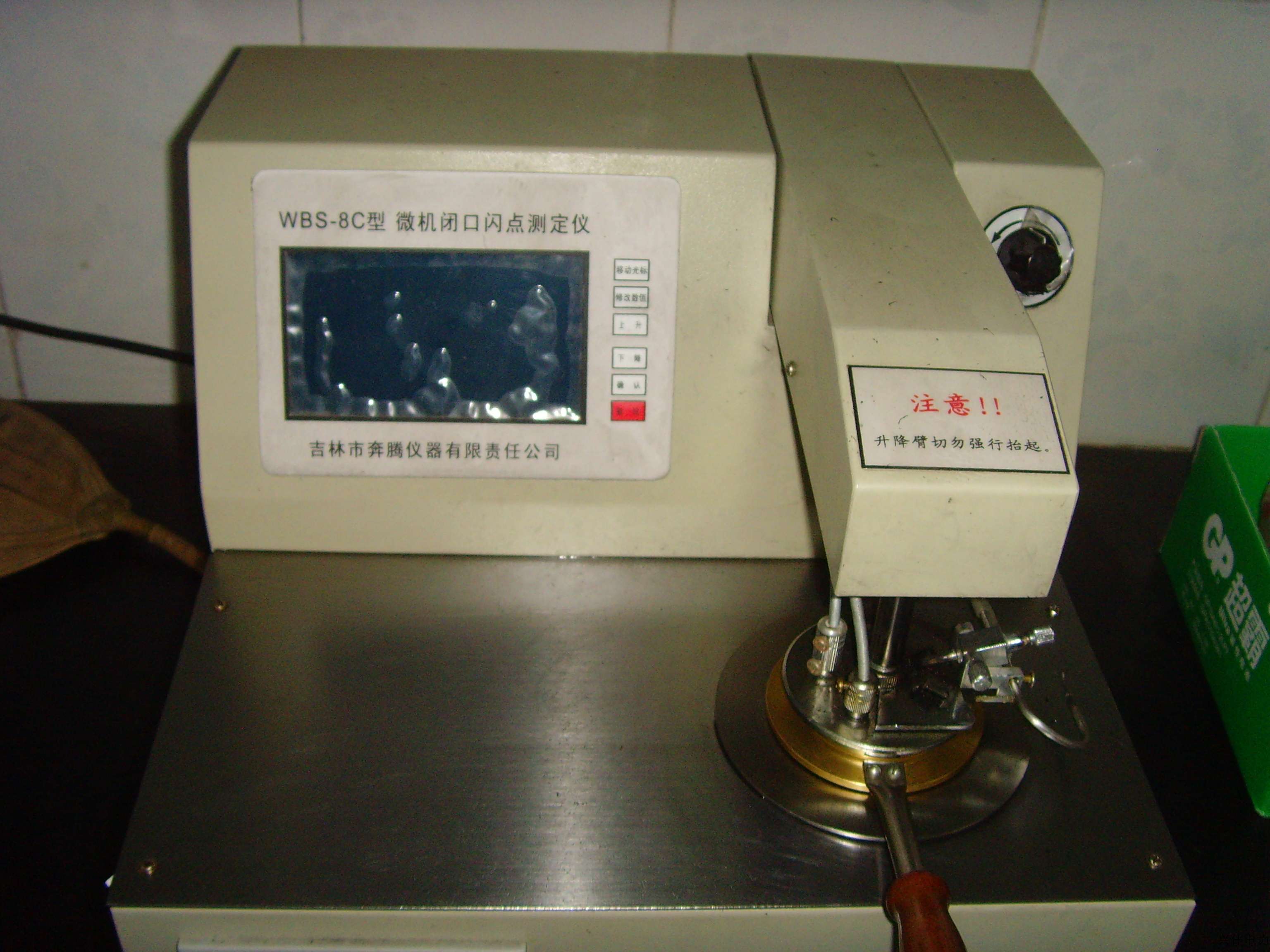 微机闭口闪点测定仪
