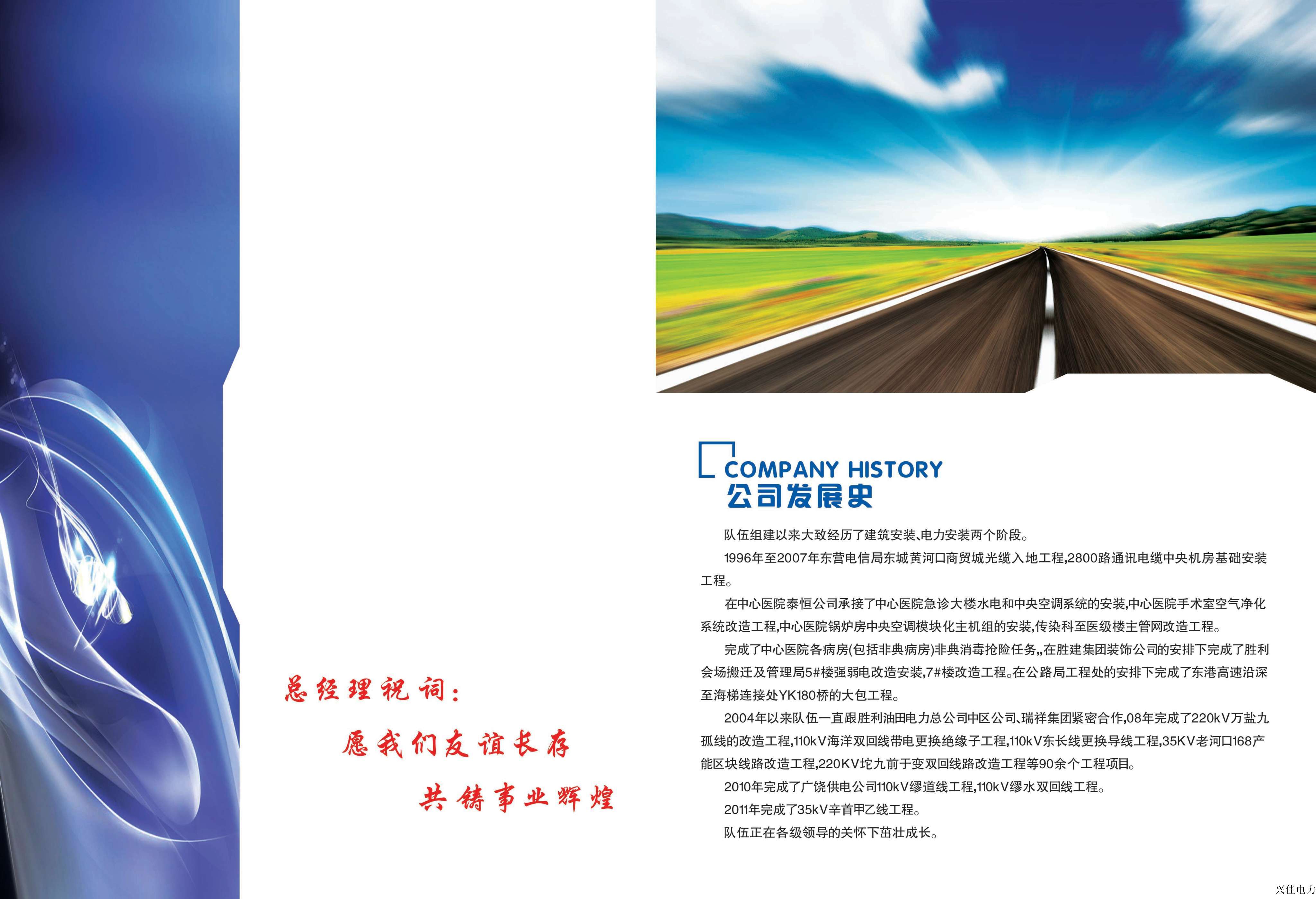 公司发展史