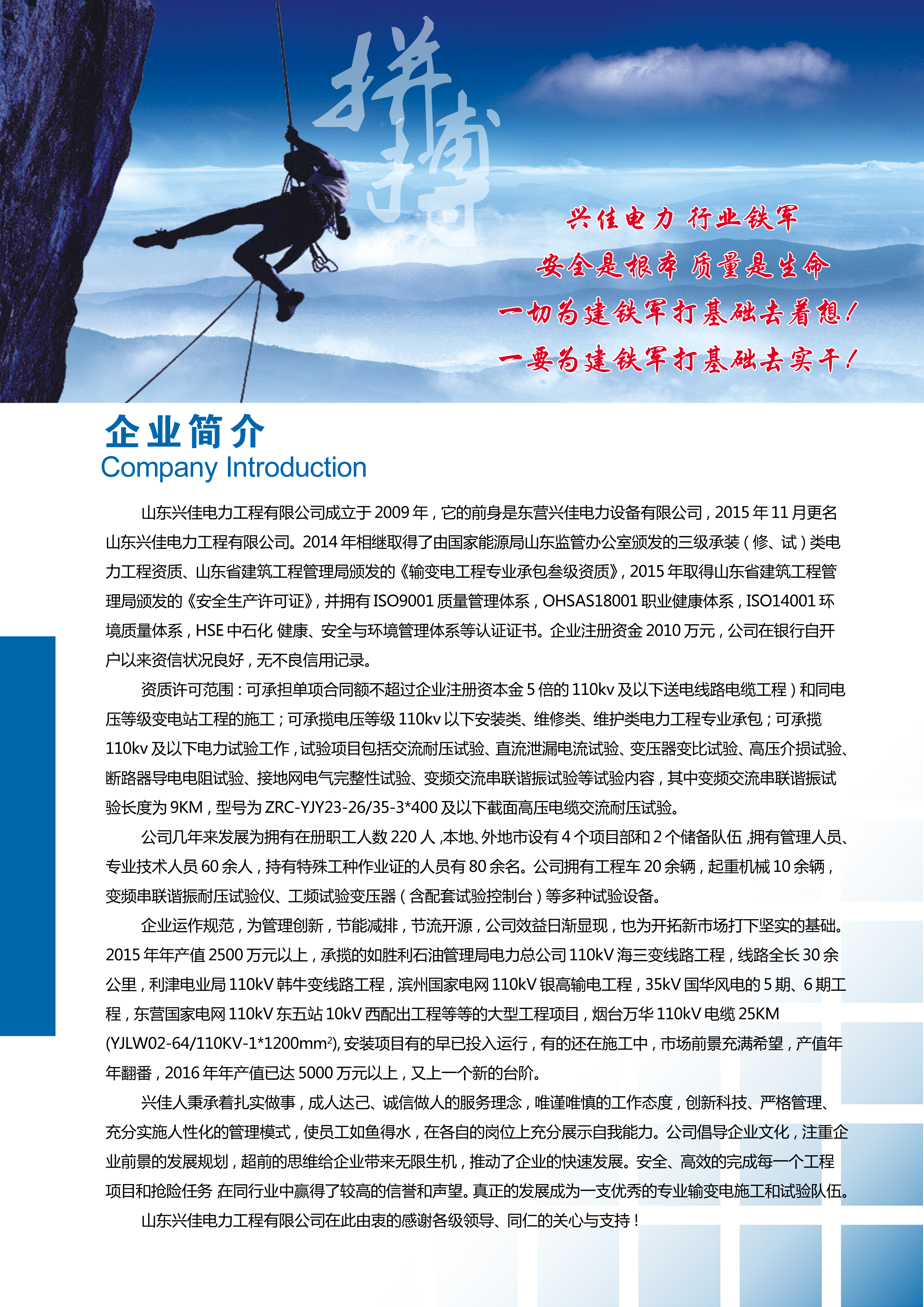 企业简介