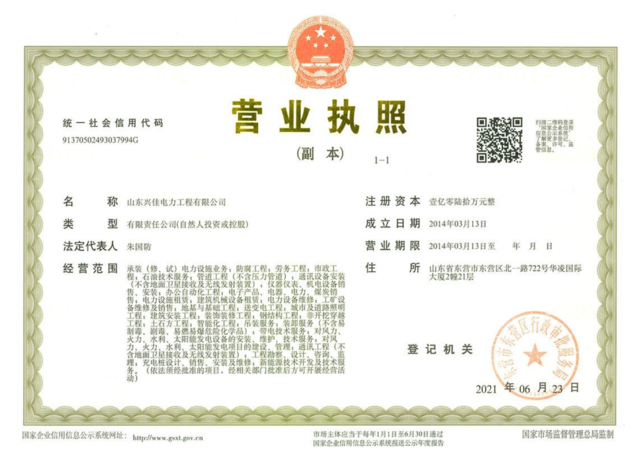 营业执照