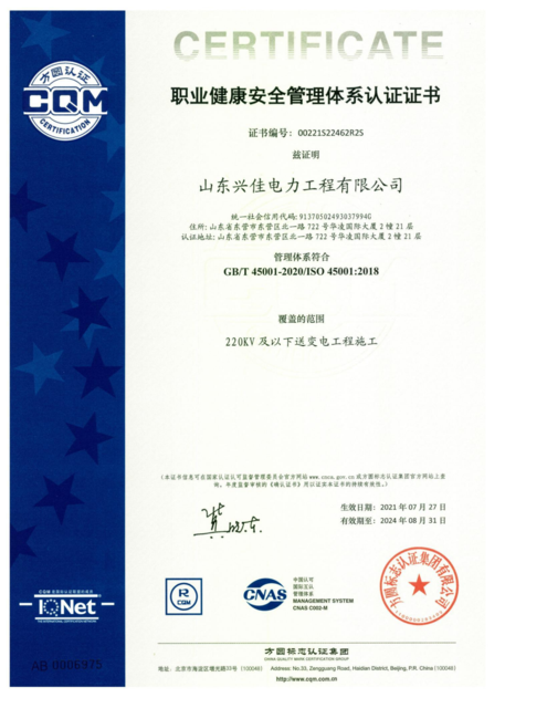 职业健康安全管理体系认证