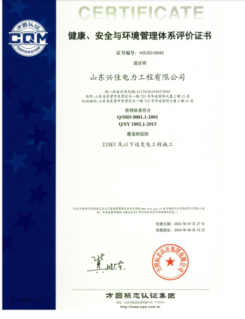 健康安全与环境管理体系评价证书