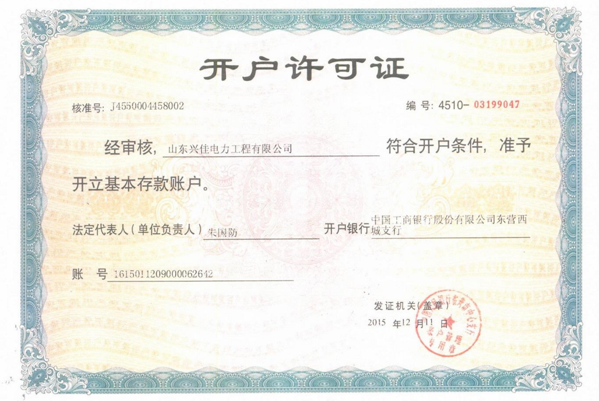 开户许可证