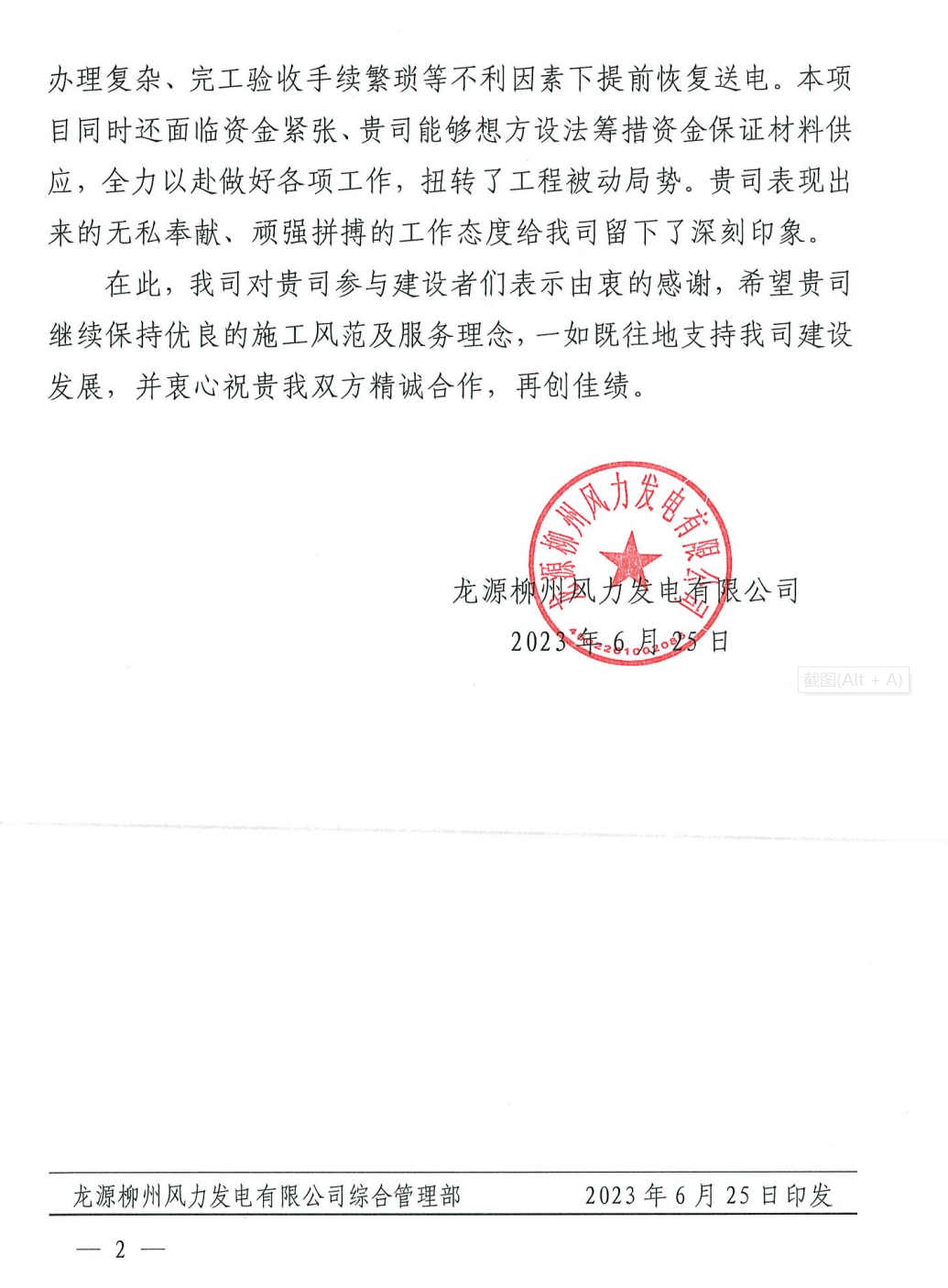 表扬信2.png