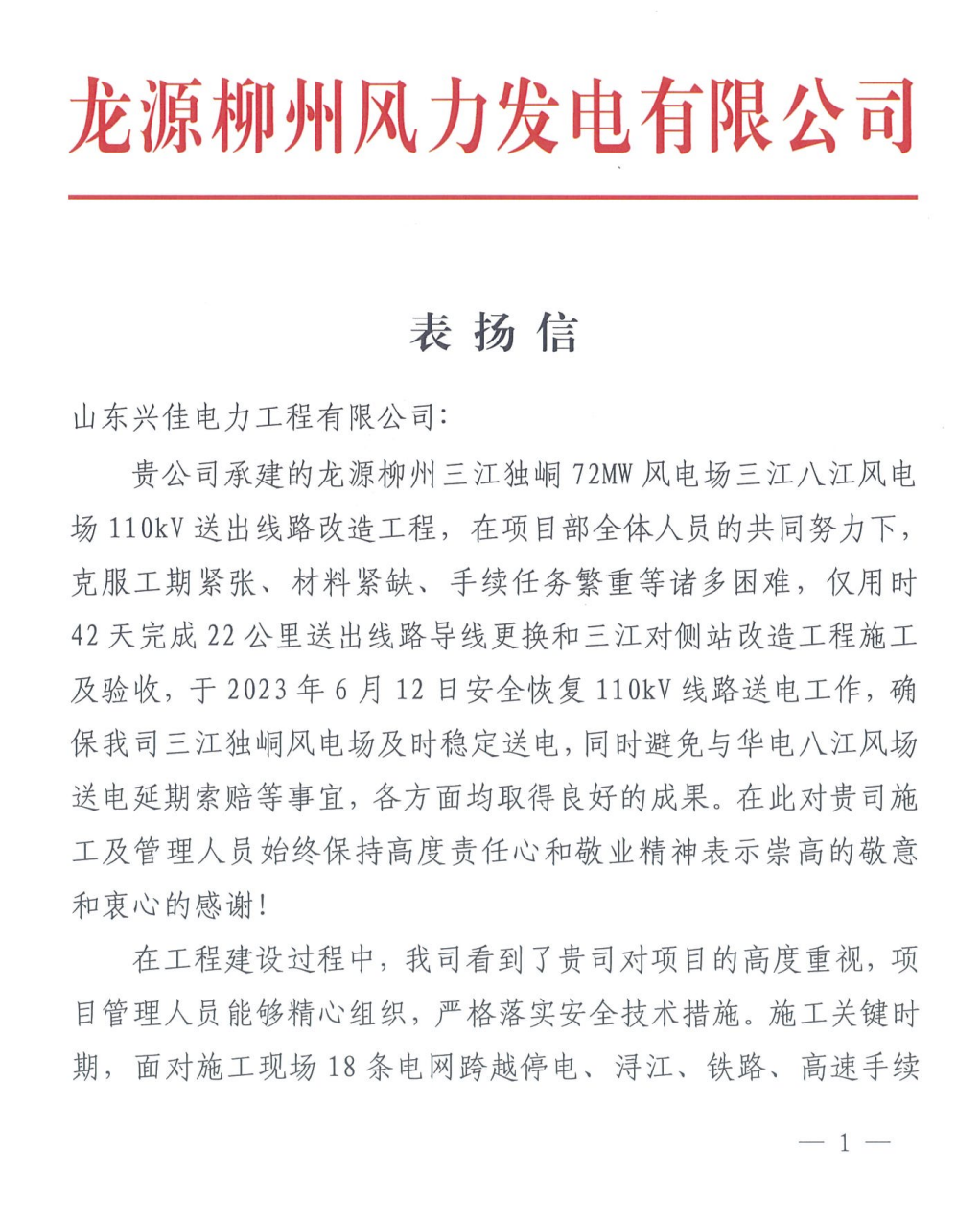 表扬信1.png